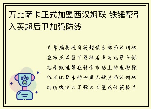 万比萨卡正式加盟西汉姆联 铁锤帮引入英超后卫加强防线 万比萨卡正式加盟西汉姆联 铁锤帮引入英超后卫加强防线