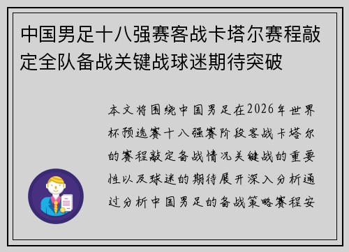 中国男足十八强赛客战卡塔尔赛程敲定全队备战关键战球迷期待突破 中国男足十八强赛客战卡塔尔赛程敲定全队备战关键战球迷期待突破