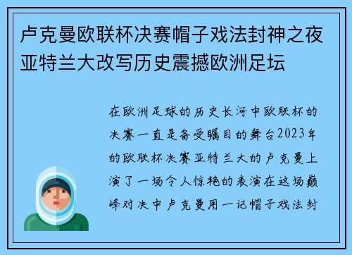 卢克曼欧联杯决赛帽子戏法封神之夜亚特兰大改写历史震撼欧洲足坛