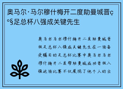 奥马尔·马尔穆什梅开二度助曼城晋级足总杯八强成关键先生 奥马尔·马尔穆什梅开二度助曼城晋级足总杯八强成关键先生